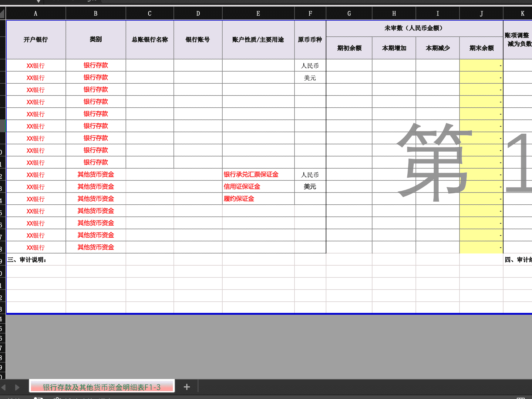 货币资金底稿3